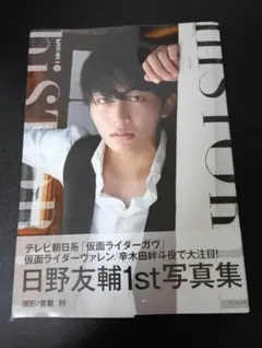 2026年最新】日野友輔の人気アイテム - メルカリ