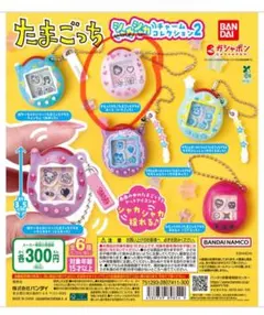 たまごっちシャカシャカチャームコレクション2 いちごっち