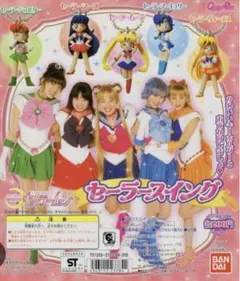 セーラームーン　セーラースイング　フルコンプ