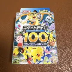 2026年最新】スタートデッキ100 未開封の人気アイテム - メルカリ