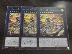 レイズ・ムーンの天 シエロ－ノーモアベット シークレットレア 3枚