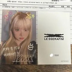 LESSERAFIM easy ユニバ　ラキドロ　当選　トレカ　ウンチェ