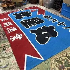 古布木綿大漁旗特大サイズ、KDC - メルカリ