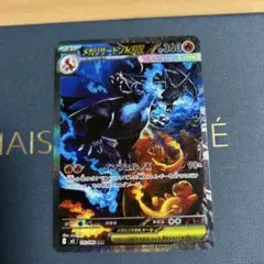 メガリザードンX ex sar 2枚セット