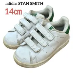 adidas STAN SMITH スニーカー14㎝　ホワイト/グリーン