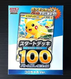 2026年最新】ポケモンカードスタートデッキ100未開封の人気アイテム