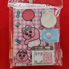 新品シール帳☆ラスト1つ☆感謝価格　おぱんちゅうさぎ✨新品シール帳