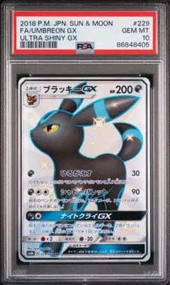 ポケカ ブラッキーGX SSR PSA10 色違い ウルトラシャイニー - メルカリ