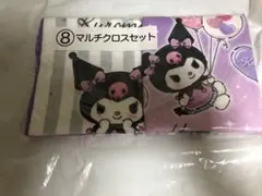 クロミ マルチクロスセット 2枚入り