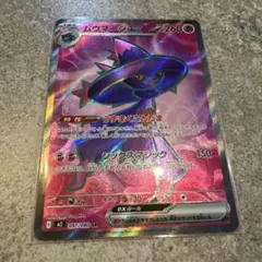 ムウマージEX 097/080 SR