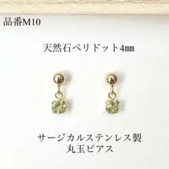 天然石ペリドット　一粒丸玉スタッドピアス　サージカルステンレス　ゴールド
