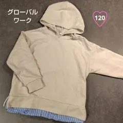 GLOBAL WORK フード付きトレーナー 120