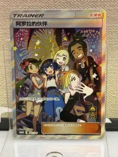ARS10 10+ アローラの仲間たち ガラルの仲間たち 中国版プロモ セット フィギュア専門店 -ソダチトイズ / アローラの仲間たち ガラルの