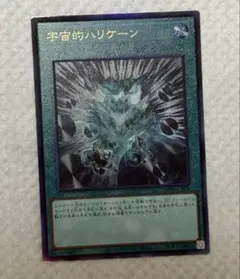 遊戯王 ビヨンドザブレイブ 宇宙的ハリケーン シークレットレア - メルカリ