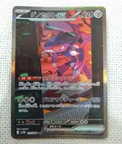 ゲノセクト ex SAR SV11B ブラックボルト 172/086