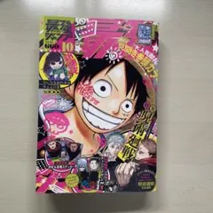 最強ジャンプ 2023年10月特大号　呪術廻戦付録付き