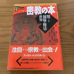 密教の本