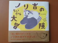 ナガオカのプチえほん③ ロックマン Dr.ワイリーをやっつけろ