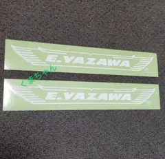 矢沢永吉・ステッカー ハネロゴ（ホワイト正規品）未使用品　２枚セットのサムネイル