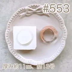 シリコンモールド#553