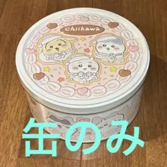 ちいかわホールケーキ缶　空き缶