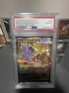 メガガルーラex SAR PSA10 メガシンフォニア 089/063 - メルカリ