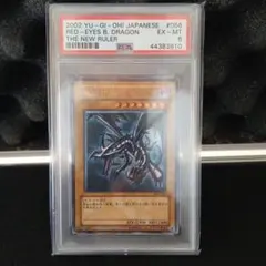 真紅眼の黒竜 レリーフ アルティメット psa6