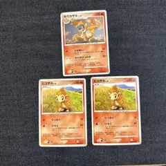 ポケモンカード モウカザル ヒコザル 3枚セット未使用②のサムネイル