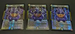 デュエル・マスターズ 邪脳の魔法陣 三枚セット