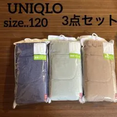 UNIQLO ユニクロ　肌面フリース　レギンス 3点セット 120cm キッズ