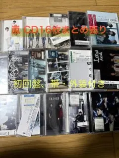 嵐 ARASHI シングルCD 16点まとめ売り 初回限定盤多数 CD+DVD