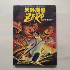 2026年最新】天外魔境ZEROの人気アイテム - メルカリ