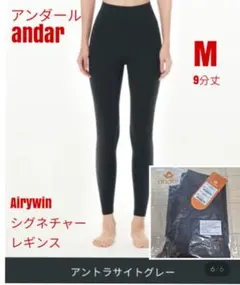 アンダール airywin マキシワイドレギンス スペースグレー ロング M