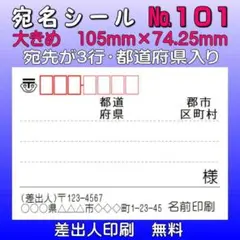 宛名シール №101 *サンキューのサムネイル