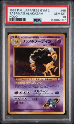 PSA9】ナツメのフーディン 旧裏 ☆ ジム拡張第2弾 闇からの挑戦 - メルカリ