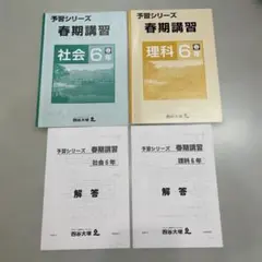 2026年最新】予習シリーズ 6年の人気アイテム - メルカリ