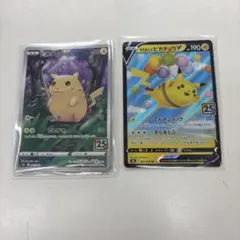 ポケモンカードピカチュウ2点セット