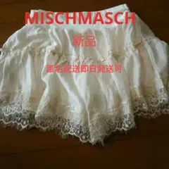 〜28日新品 MISCHMASCH チュールスカート インナーパンツ付き 38