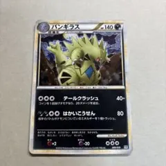 断*)様 バンギラス L2 ポケモンカード