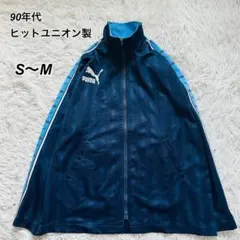 90s プーマ ヒットユニオン製 トラックジャケット デッドストック