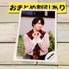 2025年最新】宮舘涼太 公式写真 まとめの人気アイテム - メルカリ