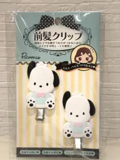 【未開封】ポチャッコ 前髪クリップ Sanrio サンリオ
