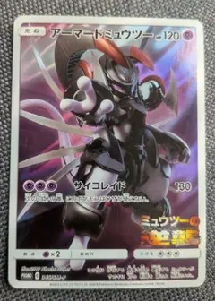 アーマードミュウツー：映画「ミュウツーの逆襲 EVOLUTION」 PROMO…
