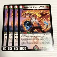 デュエルマスターズ] 魔誕亡者ボーン・アミーゴ 52/77 - メルカリ