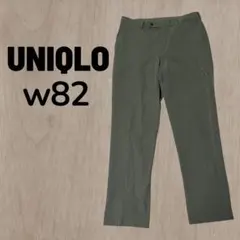 UNIQLO ユニクロ 感動パンツ コットンライク w82