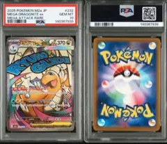 【PSA10】メガカイリューex MA 232/193 ワンオーナー品