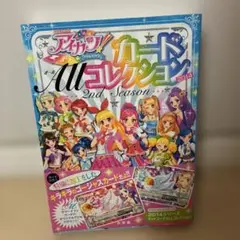 アイカツ カードコレクション 未使用