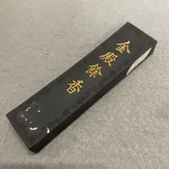書道 古墨】珎蔵而寶之（17）付属箱なし - メルカリ
