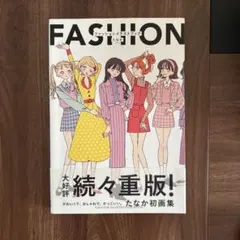 ファッションイラストブック