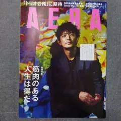 AERA(アエラ) 2025年9月22日 津田健次郎 No.44